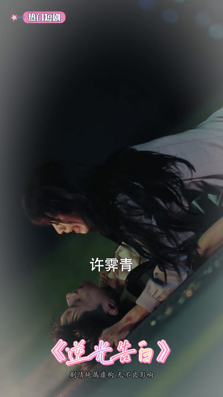 逆光告白封面