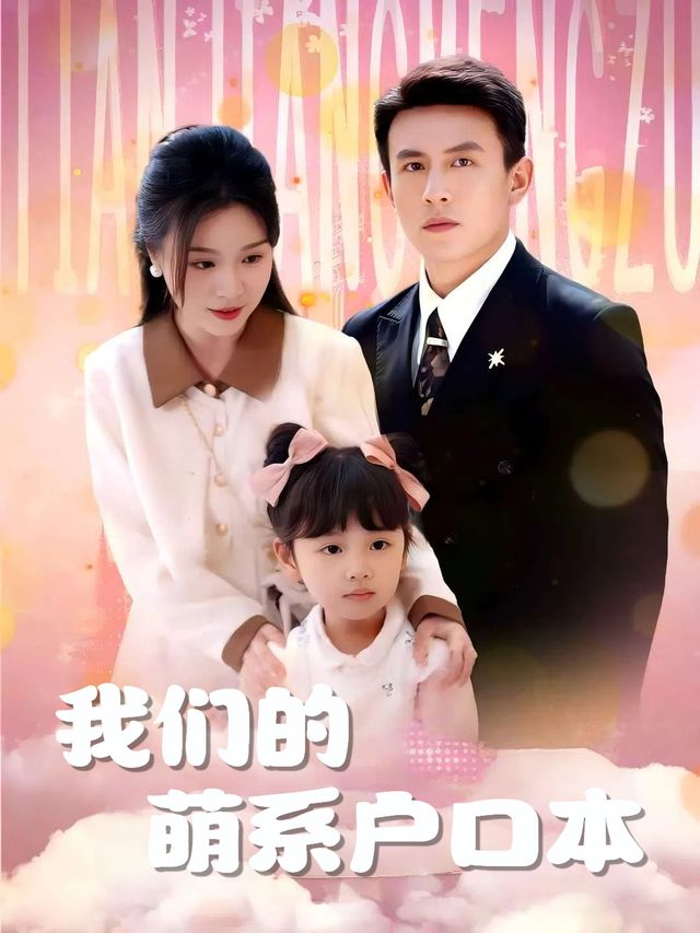 我们的萌系户口本封面