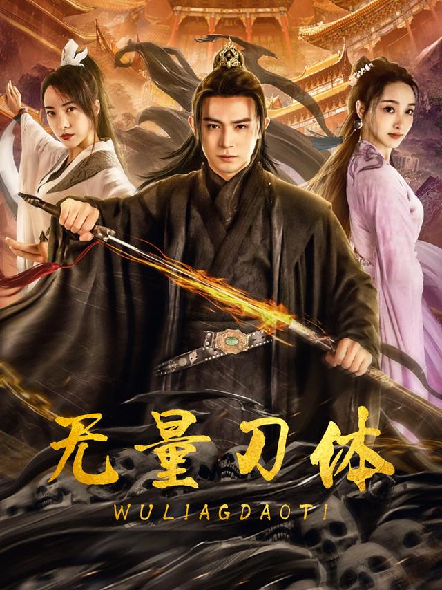 无量刀体封面