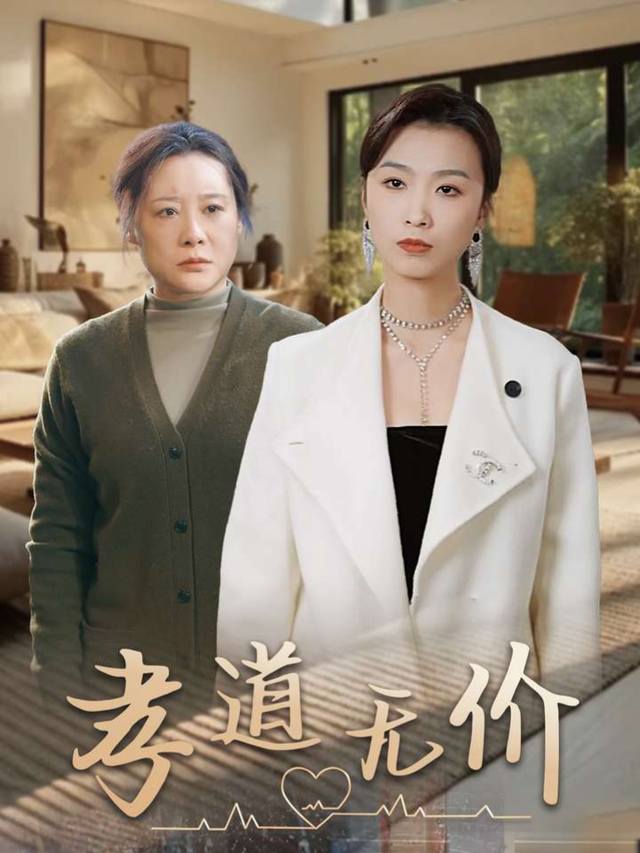 孝道无价封面