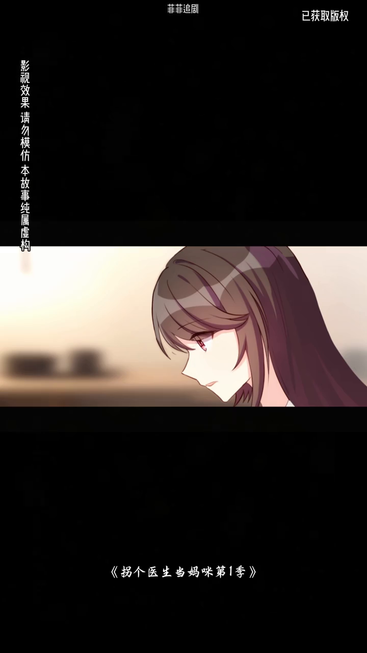 拐个医生当妈咪第1季封面