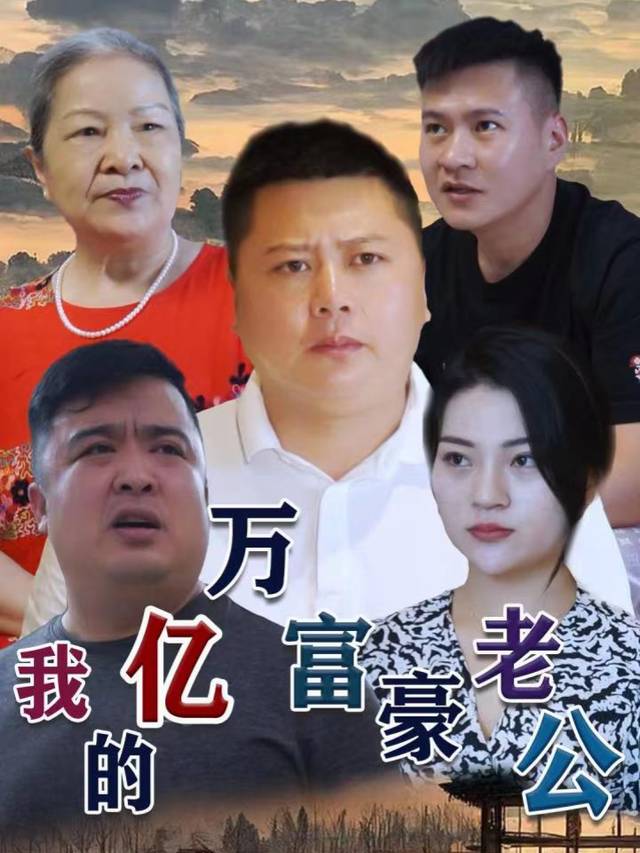 我的老公深不可测！经历过事儿才知道人心！封面
