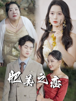肥美之恋封面
