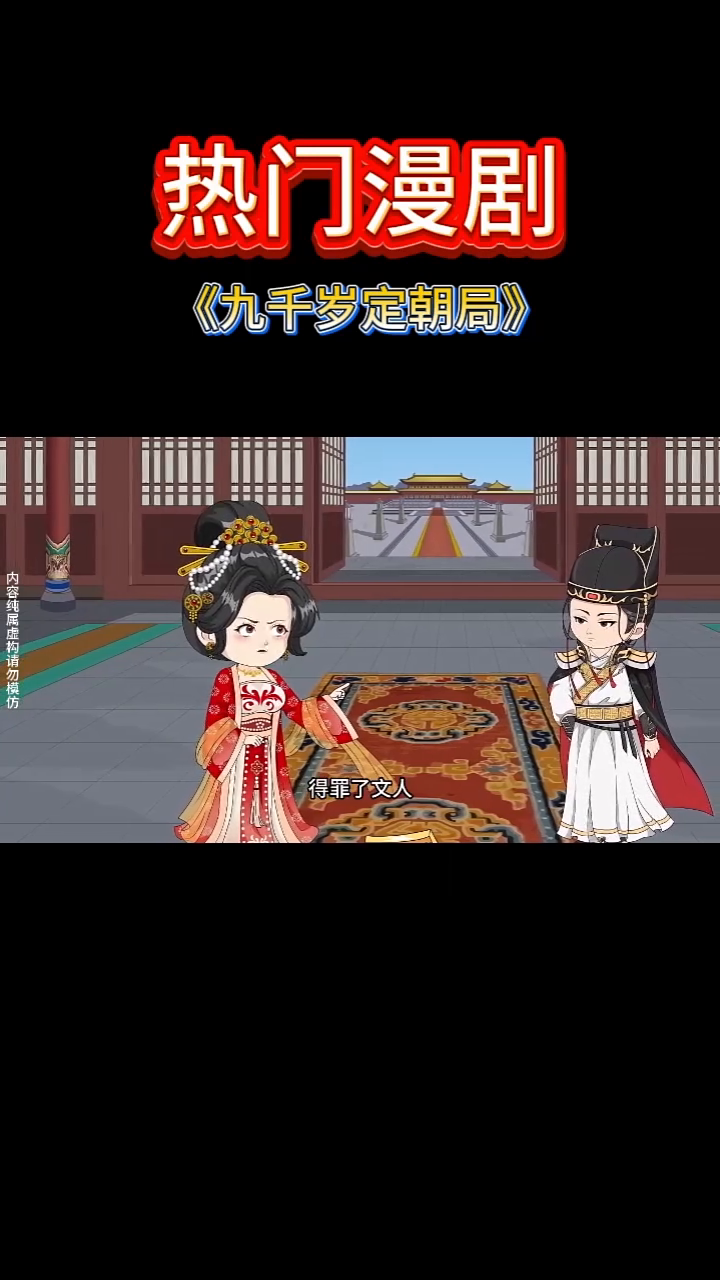 九千岁定朝局封面