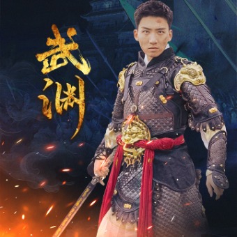 武渊封面