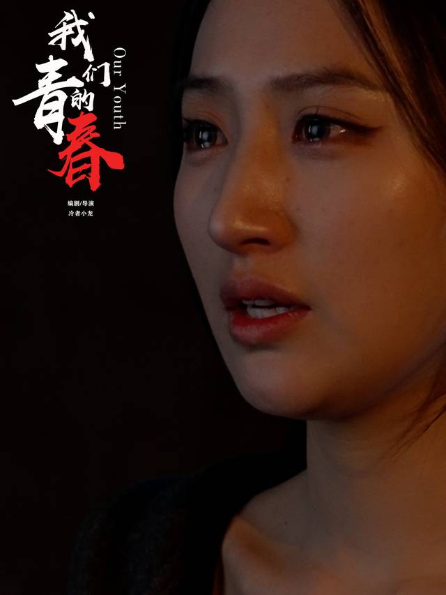 我们的青春封面