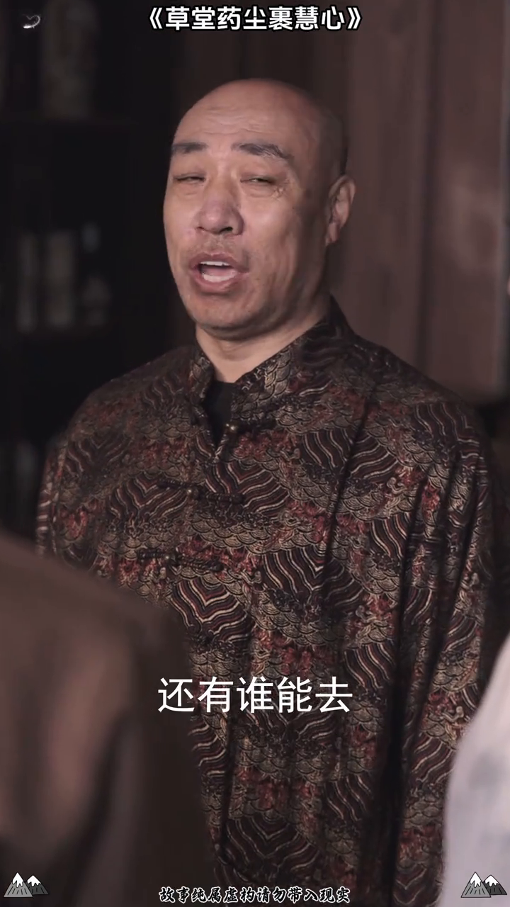 草堂药尘裹慧心封面