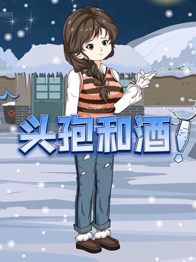 头孢和酒封面
