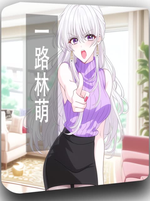 一路林萌封面