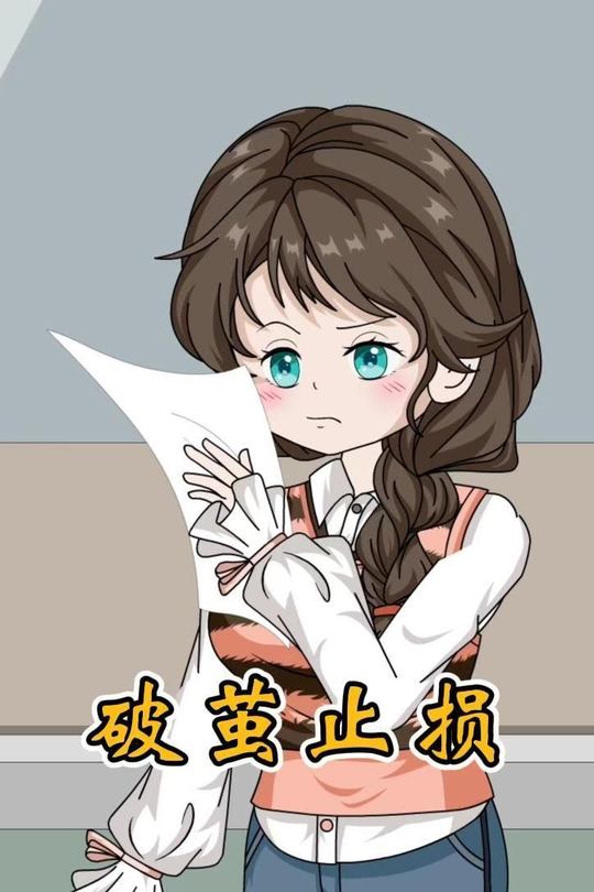 破茧止损封面
