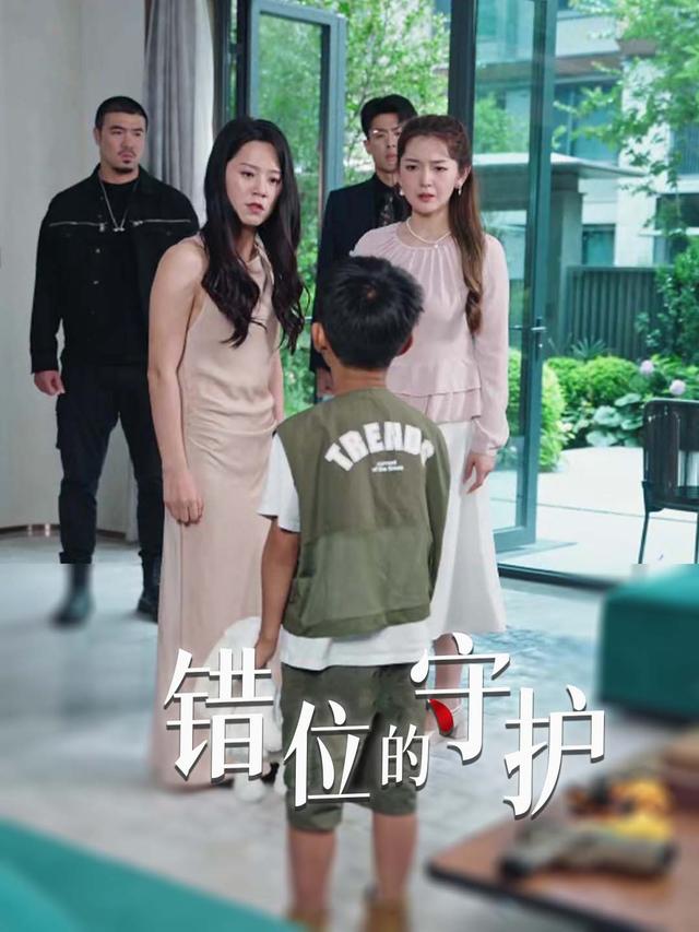 错位的守护封面