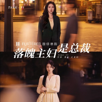 落魄主妇是总裁封面