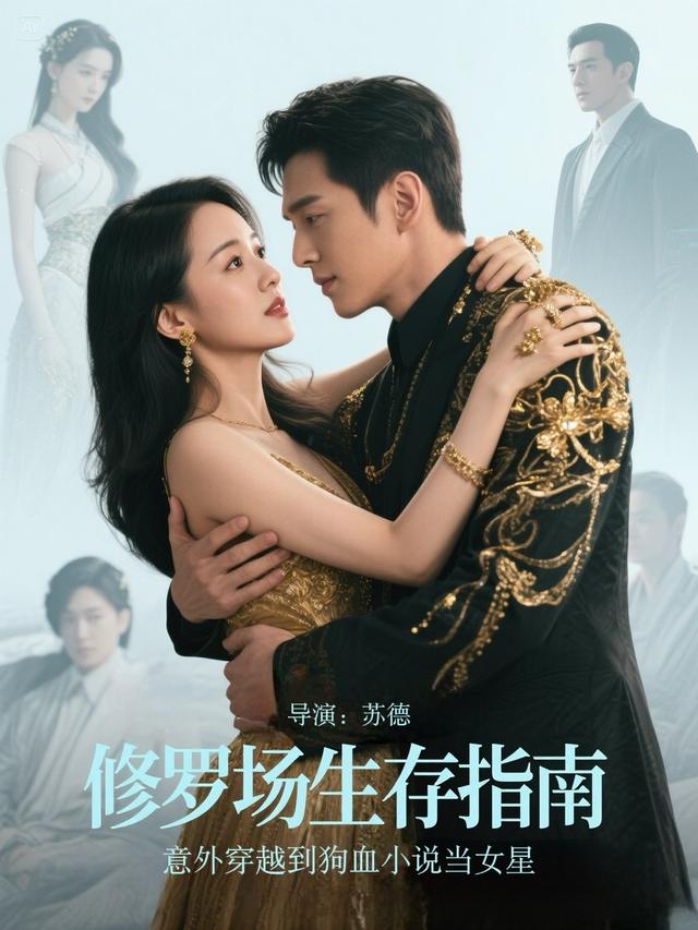 修罗场生存指南封面