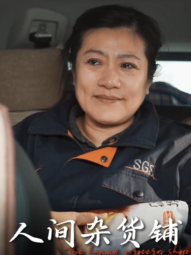 人间杂货铺封面
