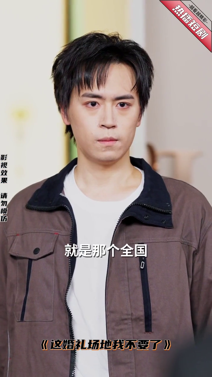 这婚礼场地我不要了封面