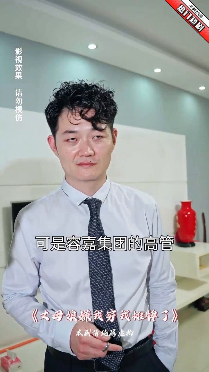 丈母娘嫌我穷我摊牌了封面