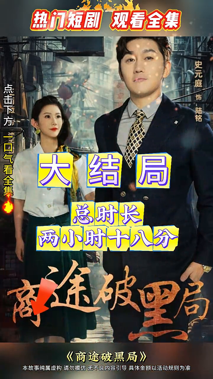 商途破黑局封面