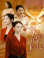 辞退怀孕老员工封面