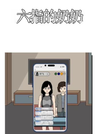 六指的奶奶封面