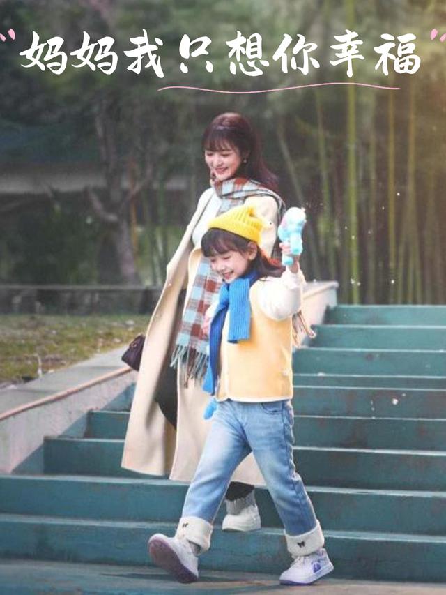 妈妈我只想你幸福封面