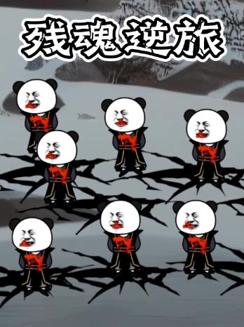 残魂逆旅封面