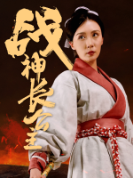 娘亲长公主封面