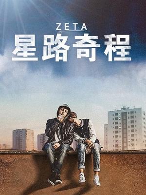电影星路奇程封面