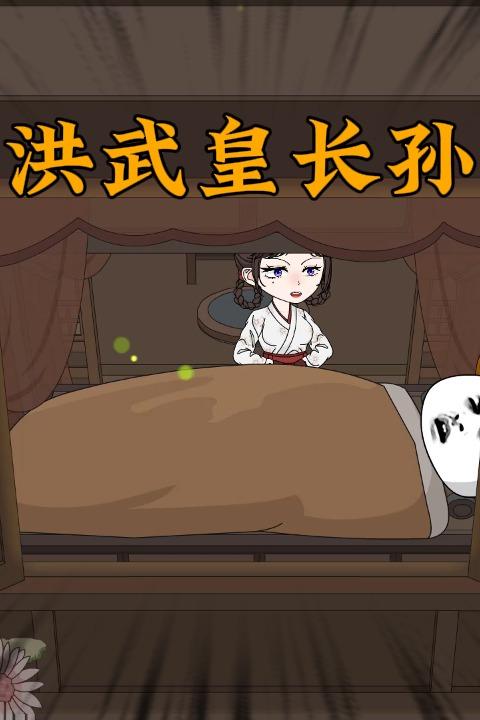洪武皇长孙封面