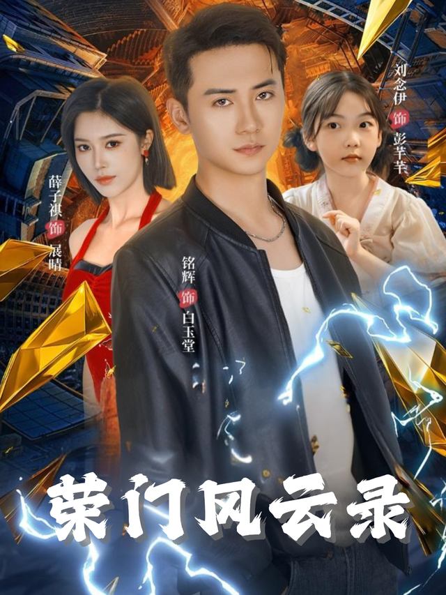 荣门风云录封面