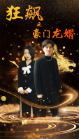 狂飙风云封面