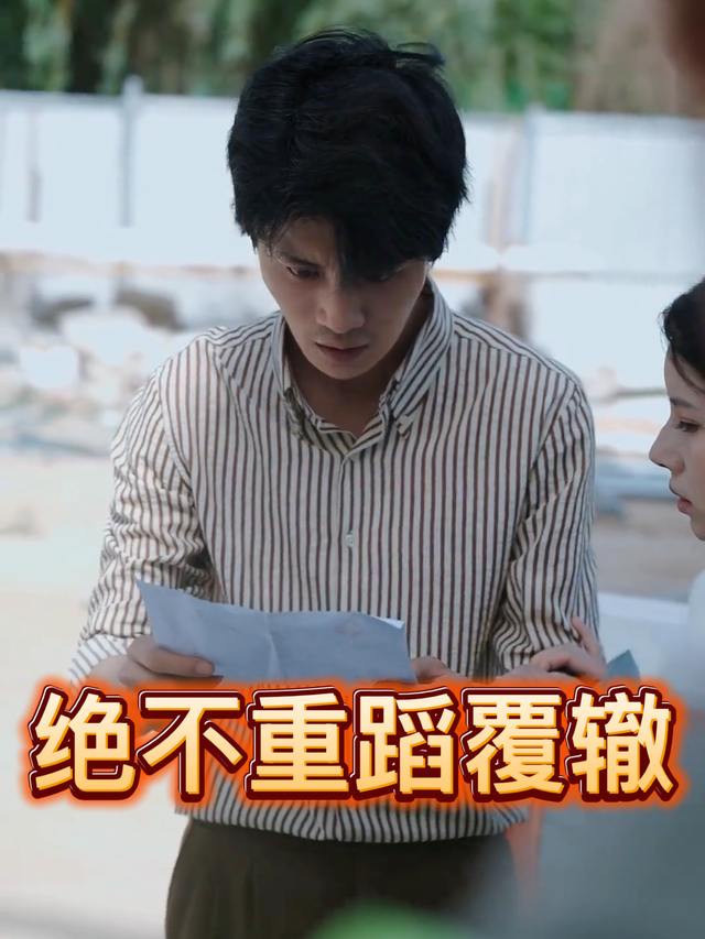 绝不重蹈覆辙封面