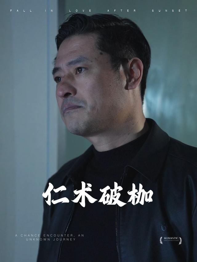 仁术破枷封面