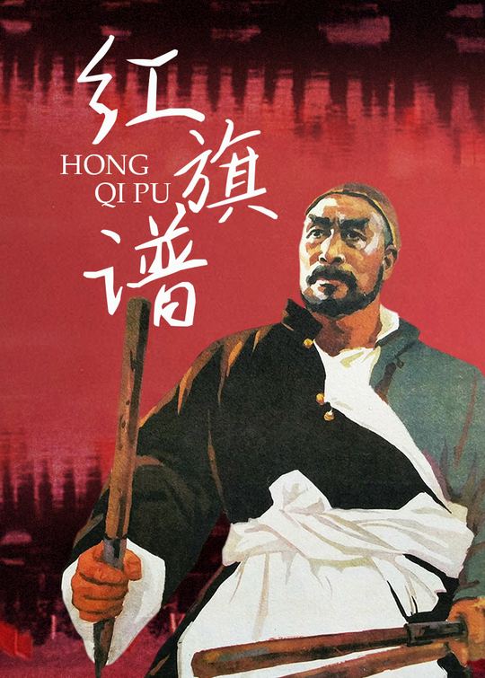 红旗谱封面