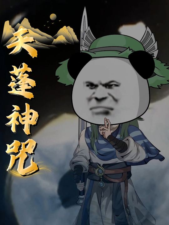 天蓬神咒第一季封面