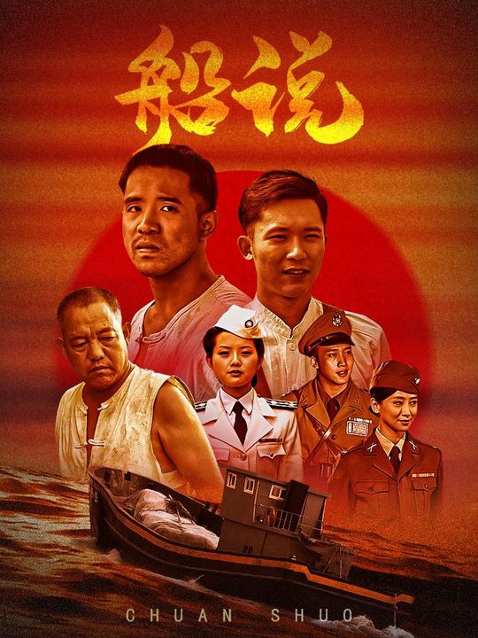船说封面