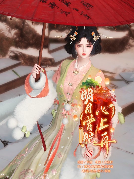 明月曾照心上舟封面