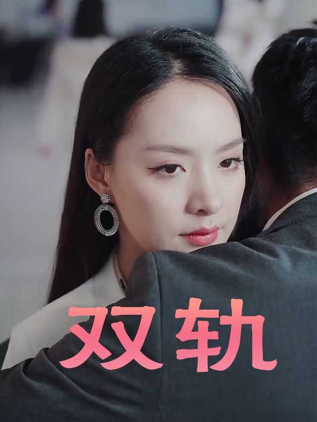 双轨封面