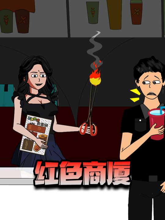 红色商厦封面