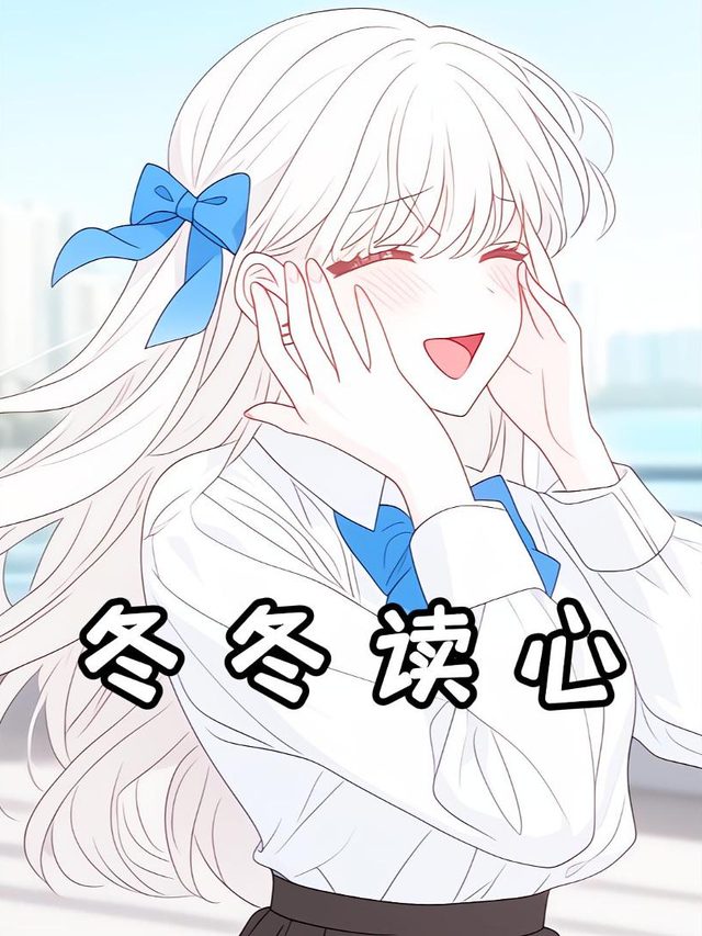 淼淼读心封面