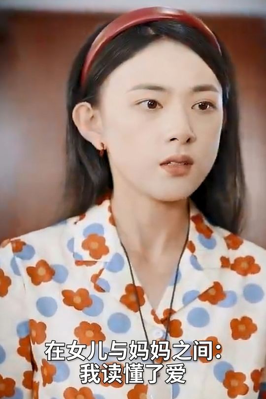 在女儿与妈妈之间:我读懂了爱封面