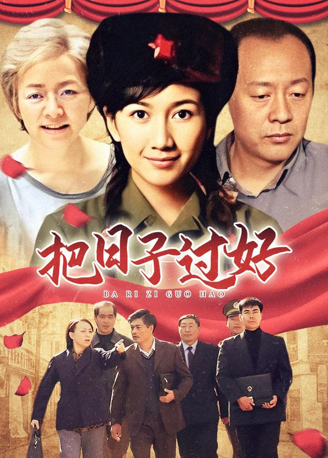 把日子过好(4)封面