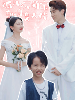 孤儿院萌宝翻身变大佬封面
