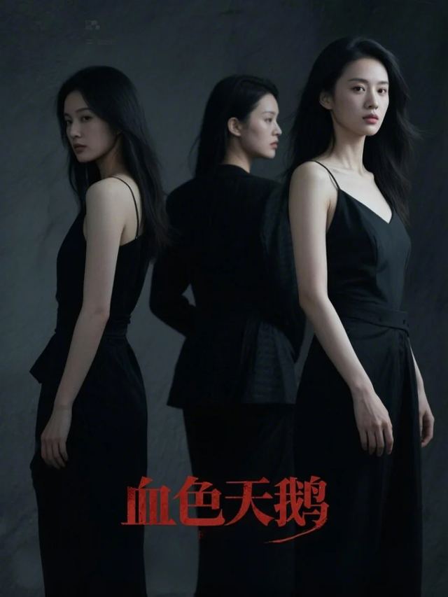 血色天鹅封面