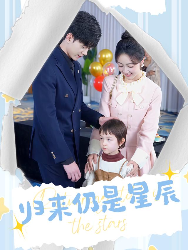归来仍是星辰封面