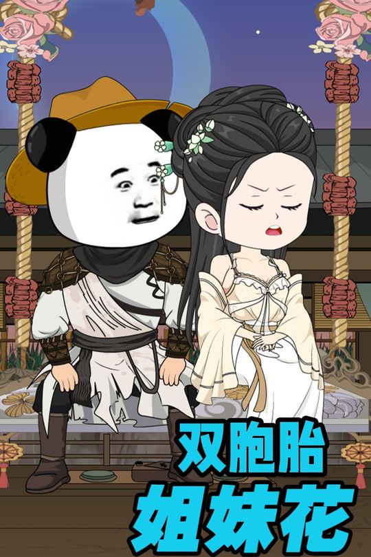 双胞胎姐妹花封面