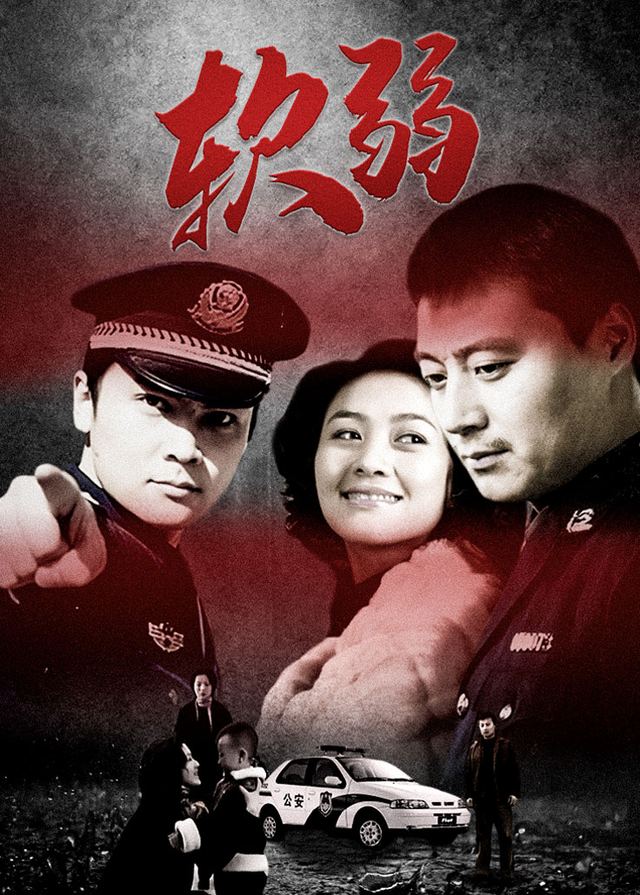 软弱(4)封面