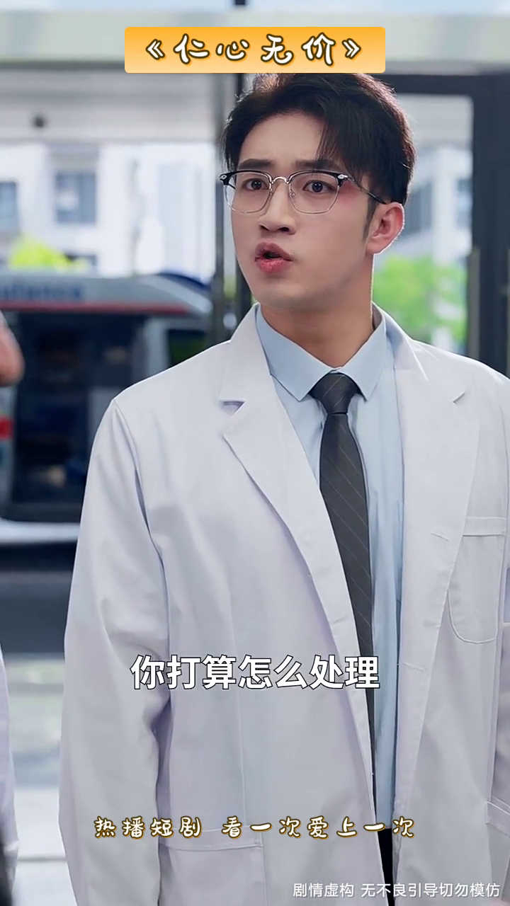 仁心无价封面