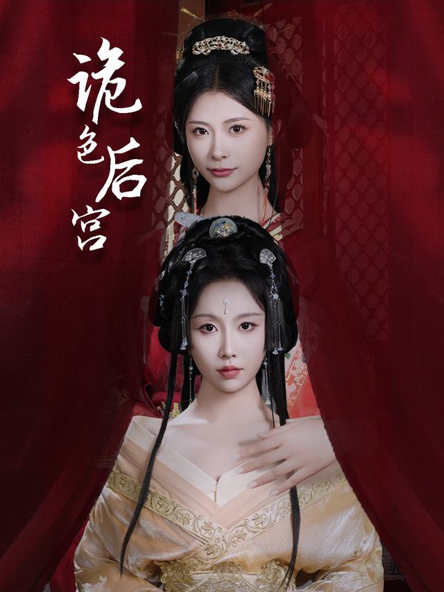 双姝宫变封面