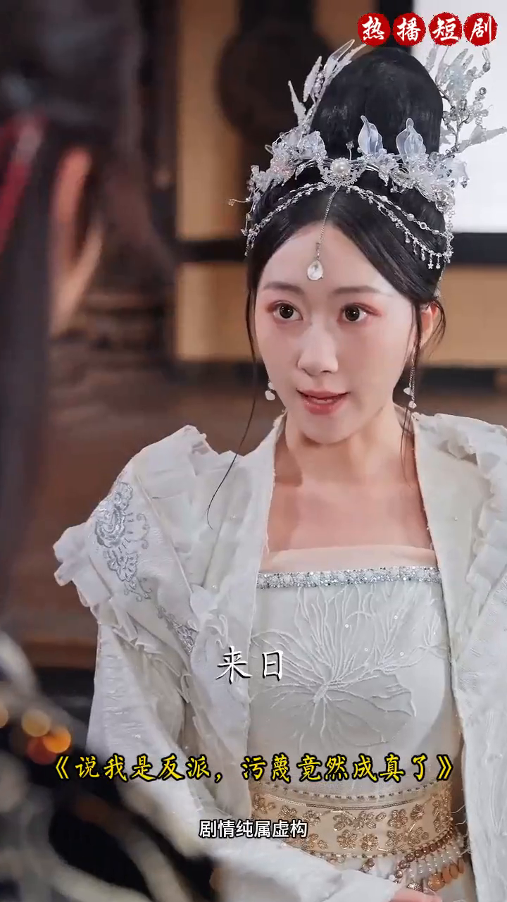 说我是反派污蔑竟然成真了封面