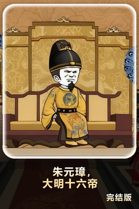 朱元璋,大明十六帝封面